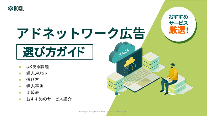 アドネットワーク広告選び方ガイド_20240704.pptx.pdf