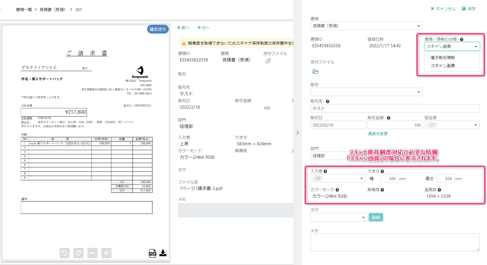 invox電子帳簿保存	のUI画面