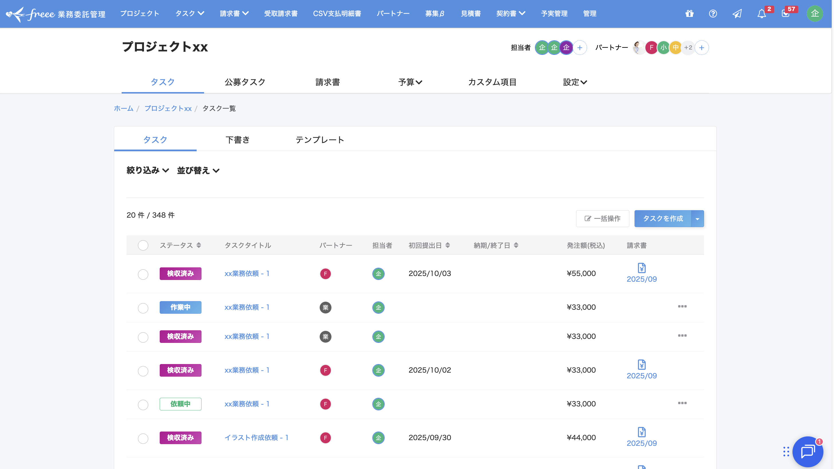 freee業務委託管理のUI画面
