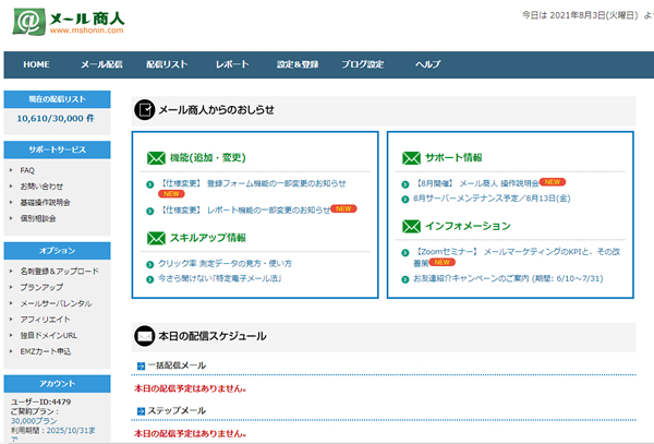 メール商人のUI画面