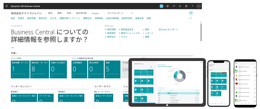 Microsoft Dynamics 365-株式会社テクトラジャパン(販売代理店)のUI画面