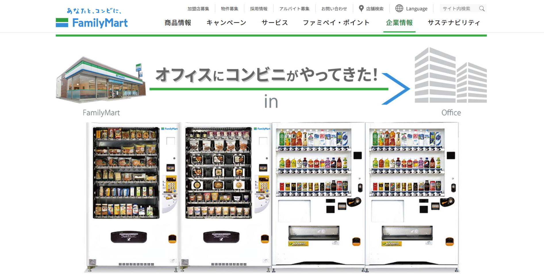 ファミマの自販機コンビニのUI画面