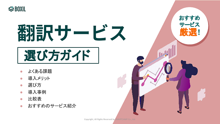 617_翻訳サービス選び方ガイド_20241203.pptx.pdf