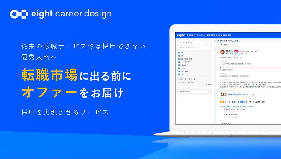 Eight Career DesignのUI画面