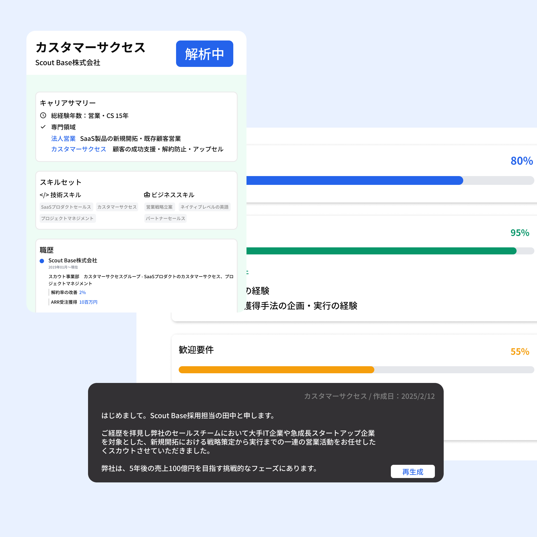 Scout BaseのUI画面