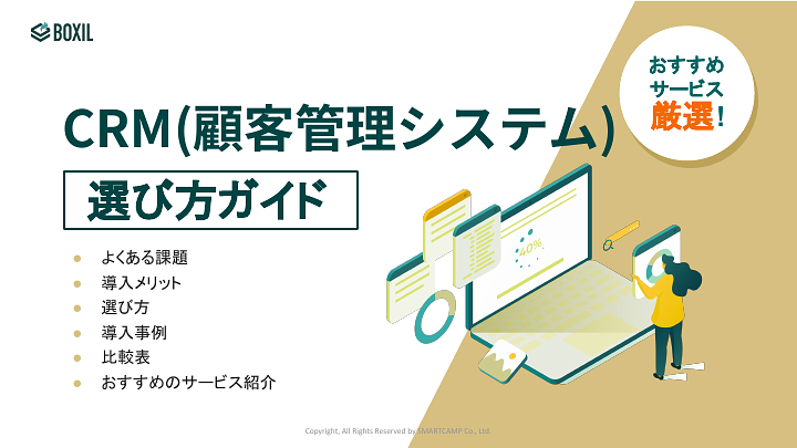 図解よくわかるCRM : CRMはITではない、コミュニケーションだ! 図解よくわかるCRM CRMはITではない、コミュニケーションだ