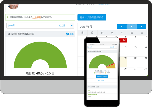 アイエーピーの給与計算アウトソーシングのUI画面