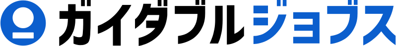 ガイダブルジョブス