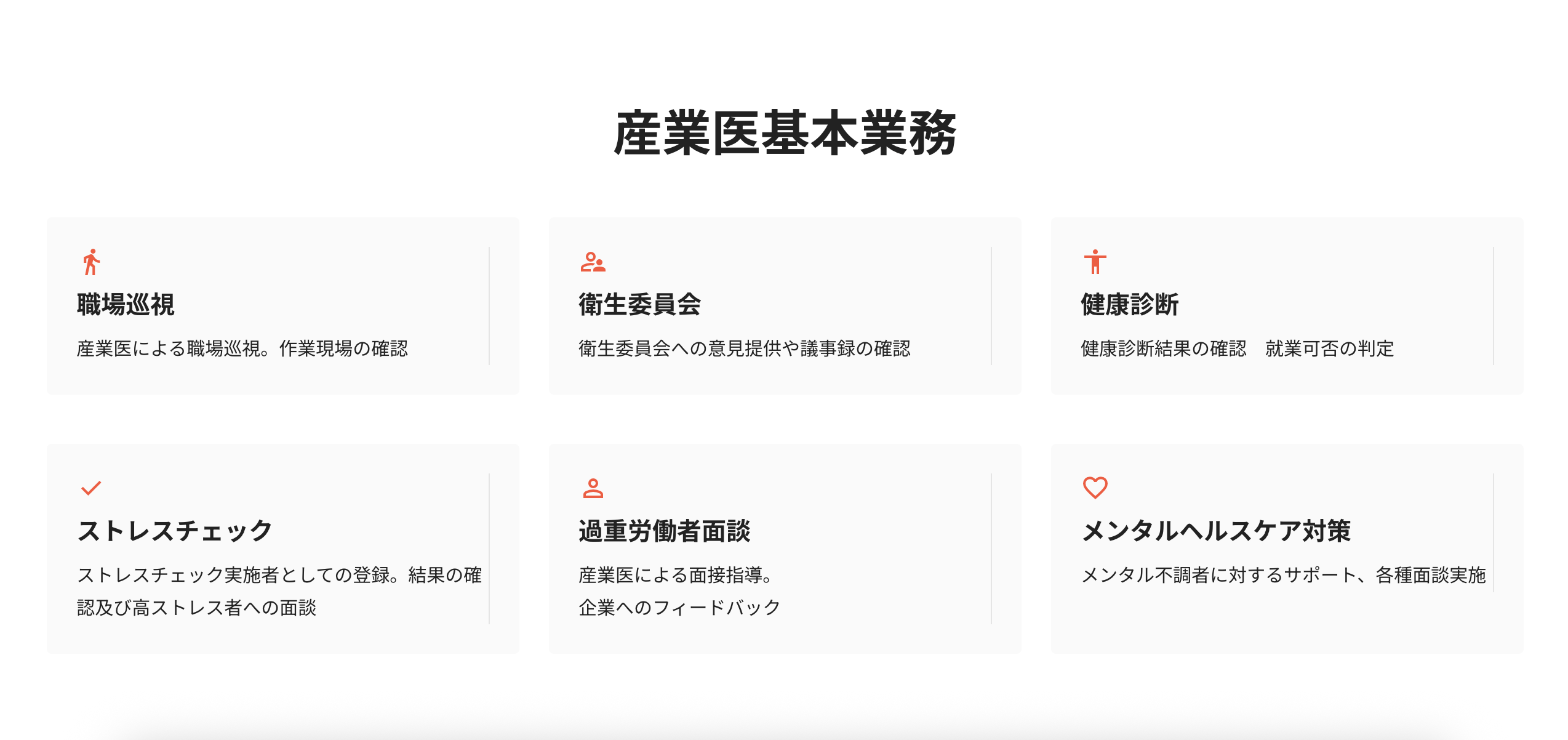 スマート産業医のUI画面