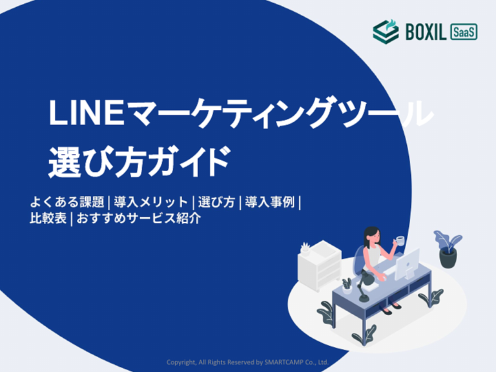 734_LINEマーケティングツール選び方ガイド_20241212.pptx.pdf