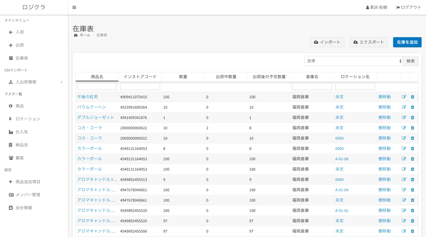 ロジクラのUI画面
