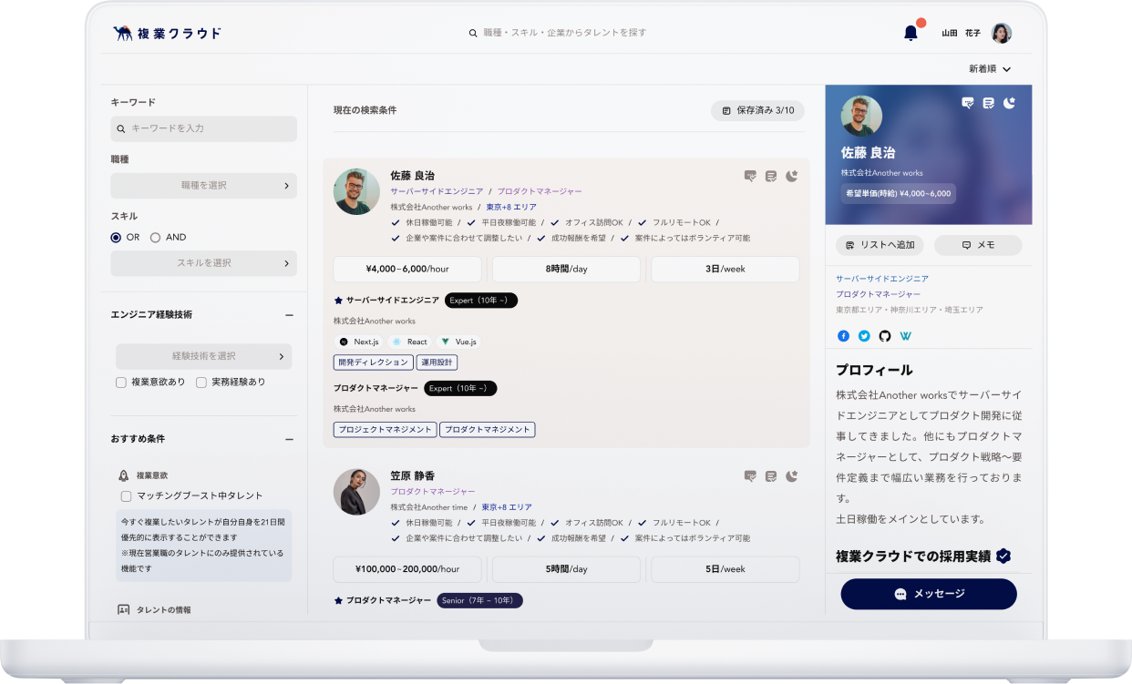 複業クラウドのUI画面