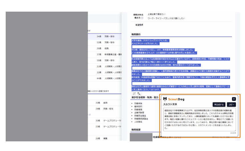 スカウトドッグのUI画面