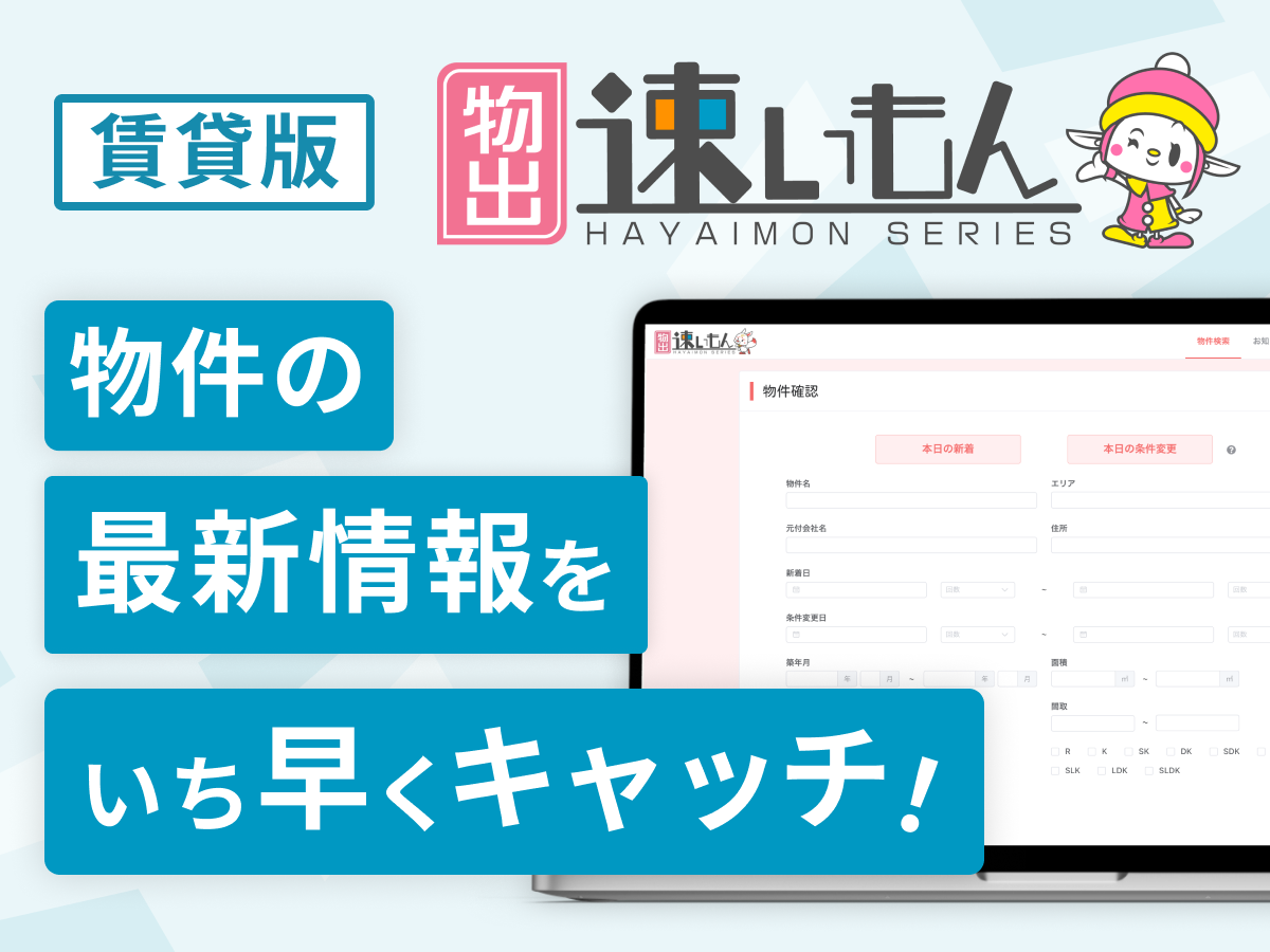 物出速いもん