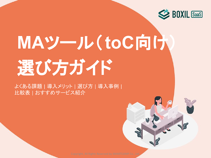 MAツール（toC向け）.pdf