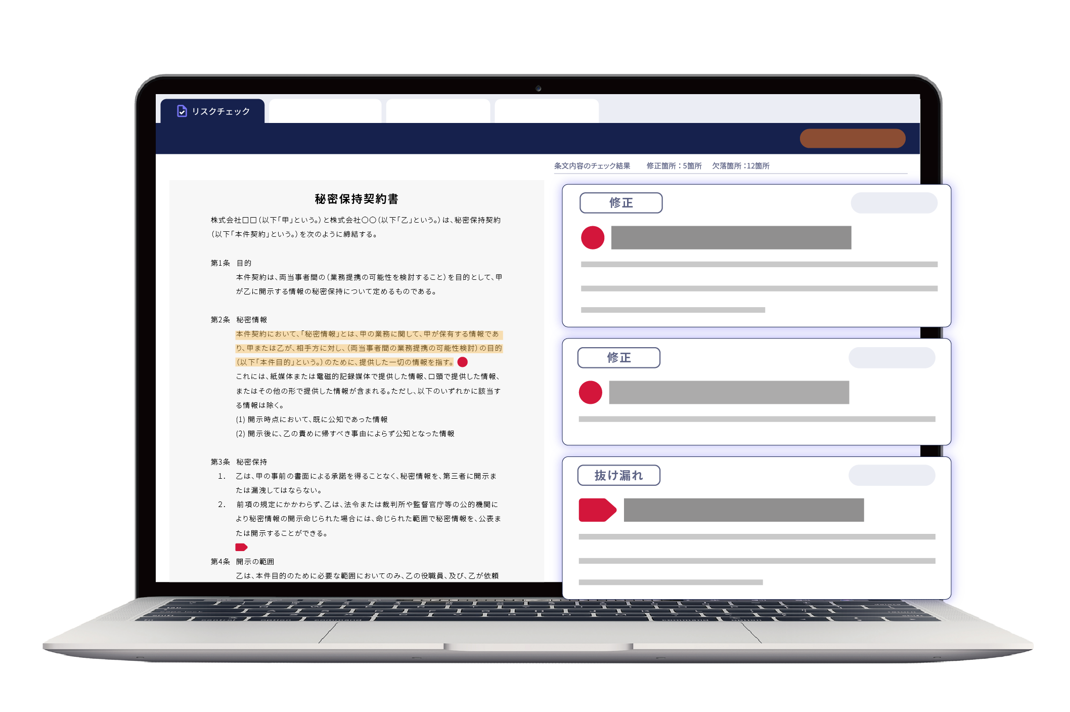 LeCHECK（リチェック）のUI画面