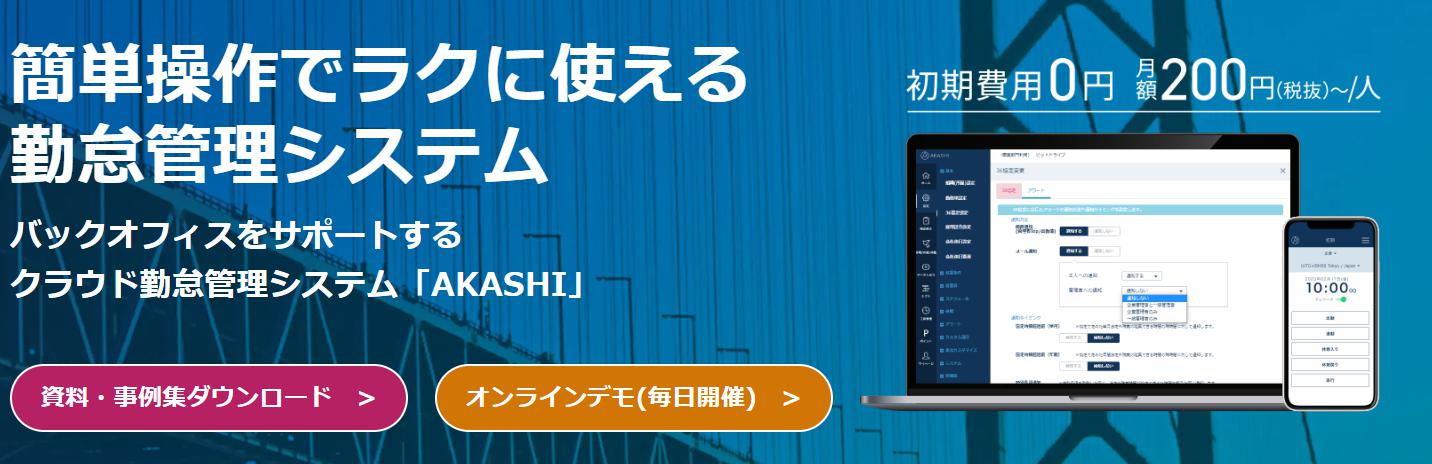 AKASHIのUI画面