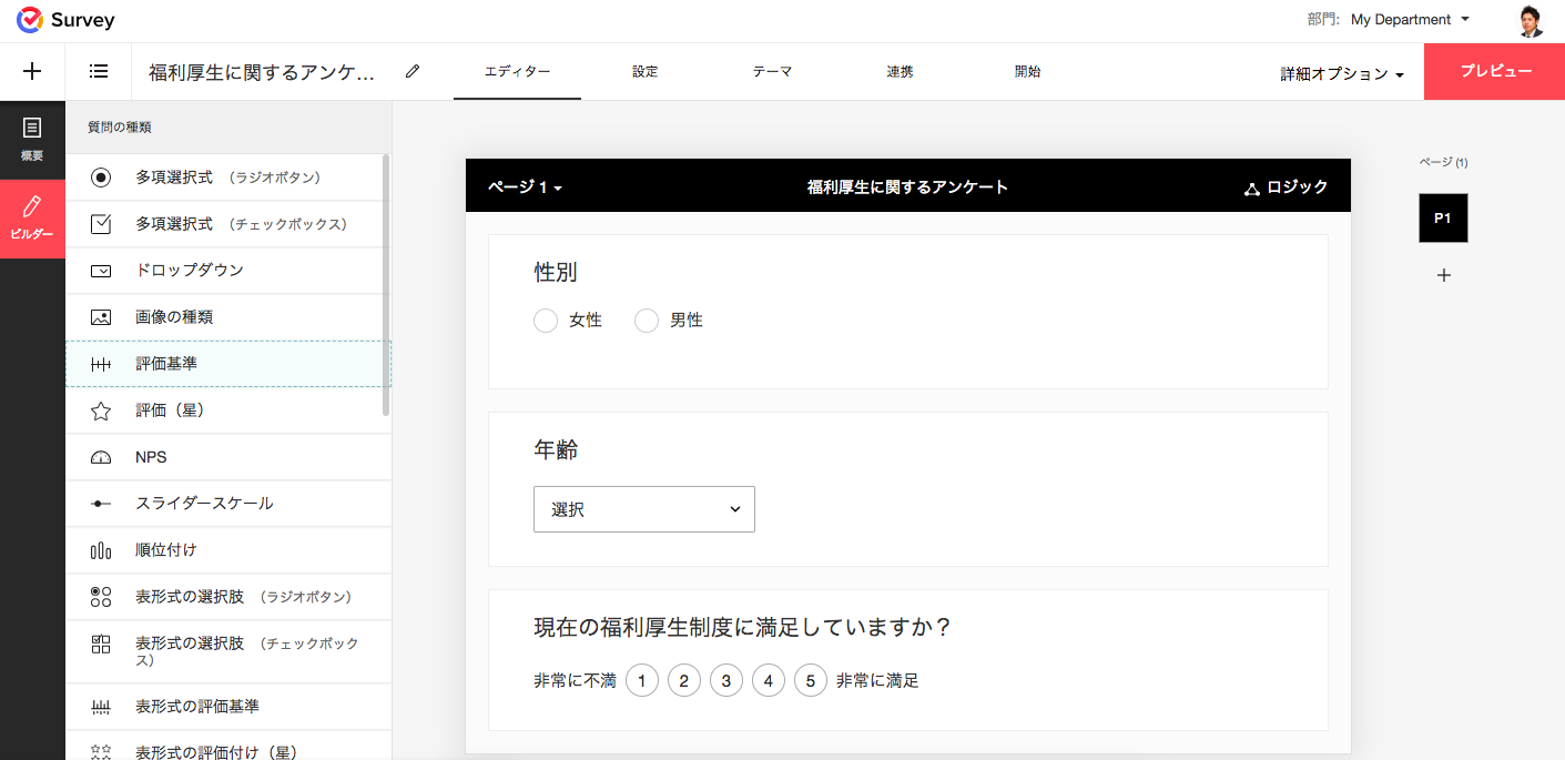 Zoho SurveyのUI画面