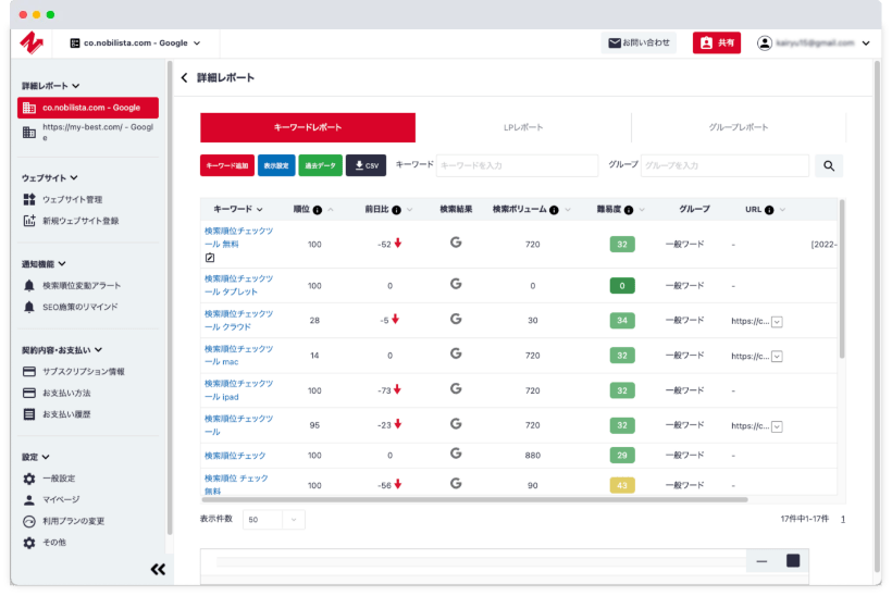 NobilistaのUI画面