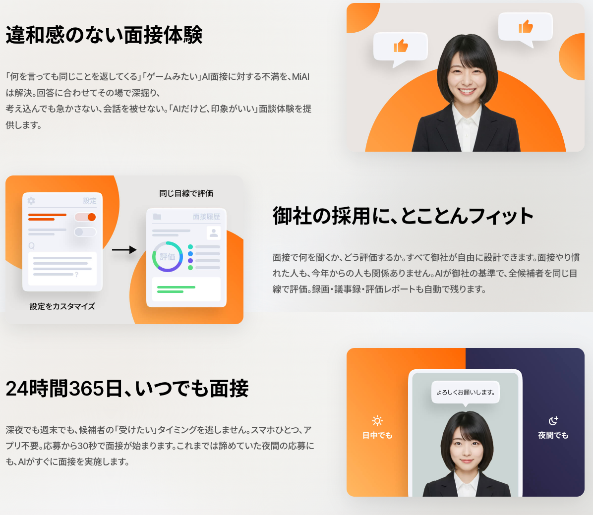 MiAI AI面接官のミアイのUI画面