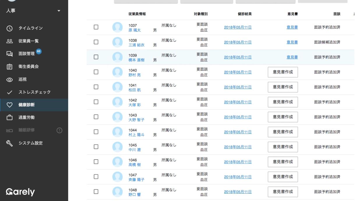 Carely（ケアリィ）のUI画面