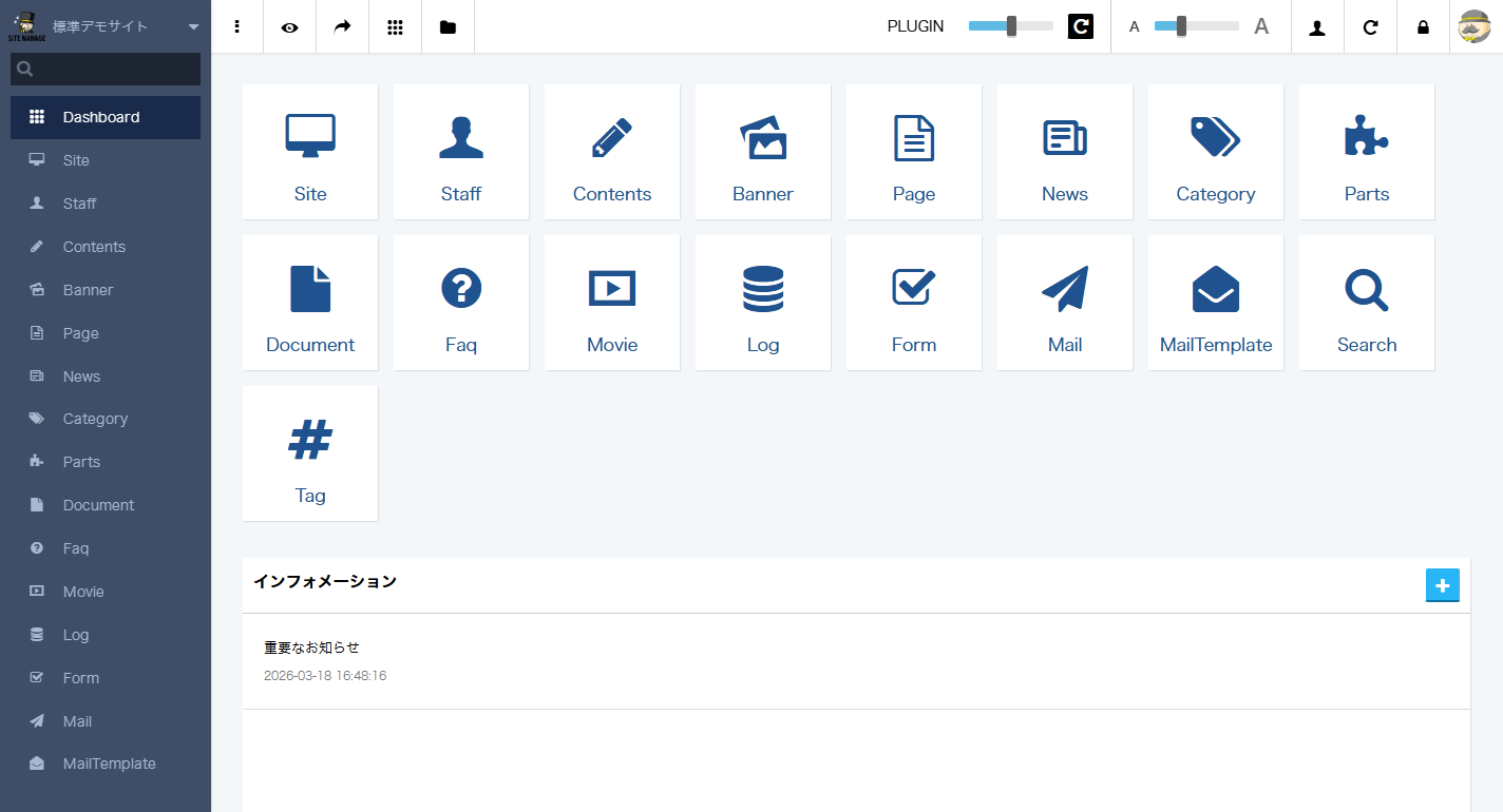 SITEMANAGEのUI画面