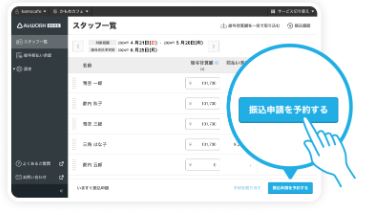 Airワーク 給与支払のUI画面