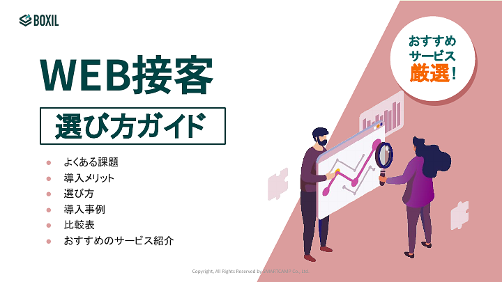 363_Web接客ツール選び方ガイド_20241101.pptx.pdf