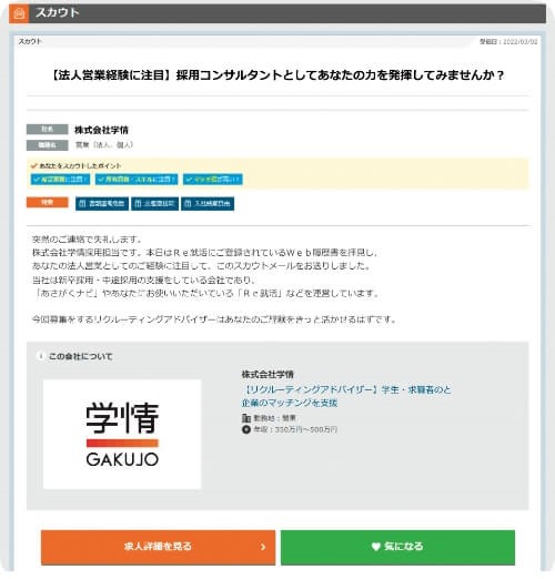 Ｒｅ就活のUI画面