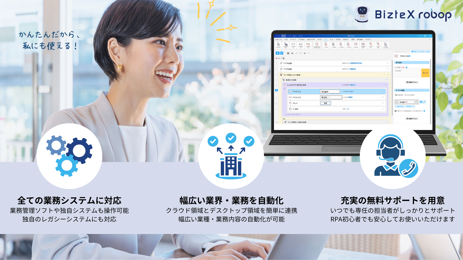 BizteX robopのUI画面