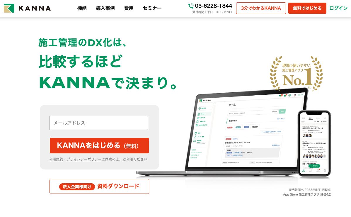 現場DXサービス「KANNA」の料金・機能・導入事例 | BOXIL
