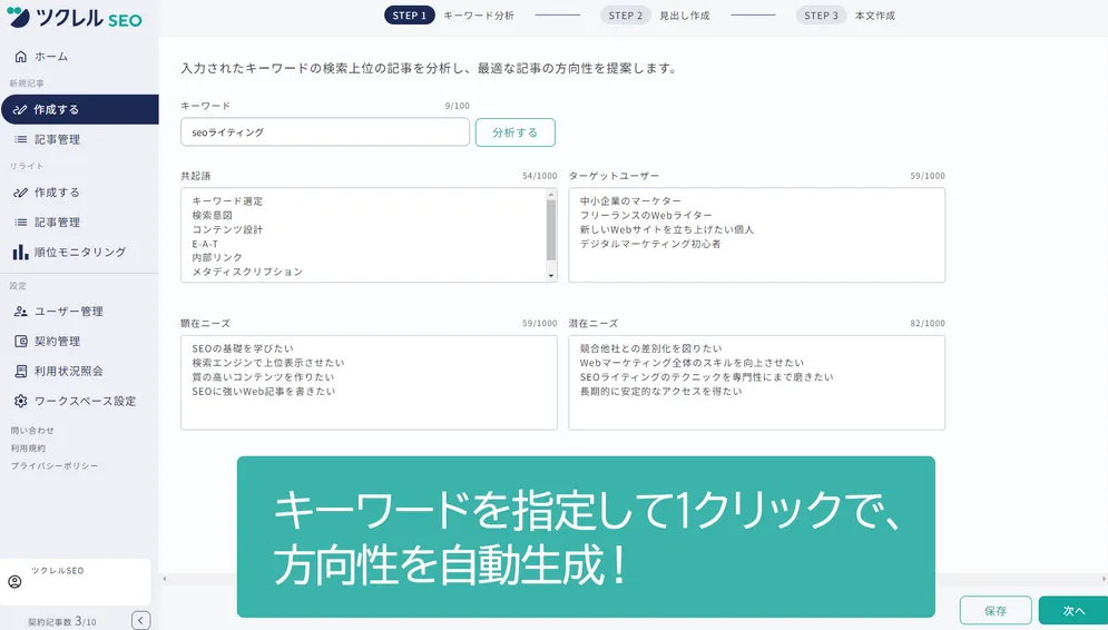 ツクレルSEOのUI画面