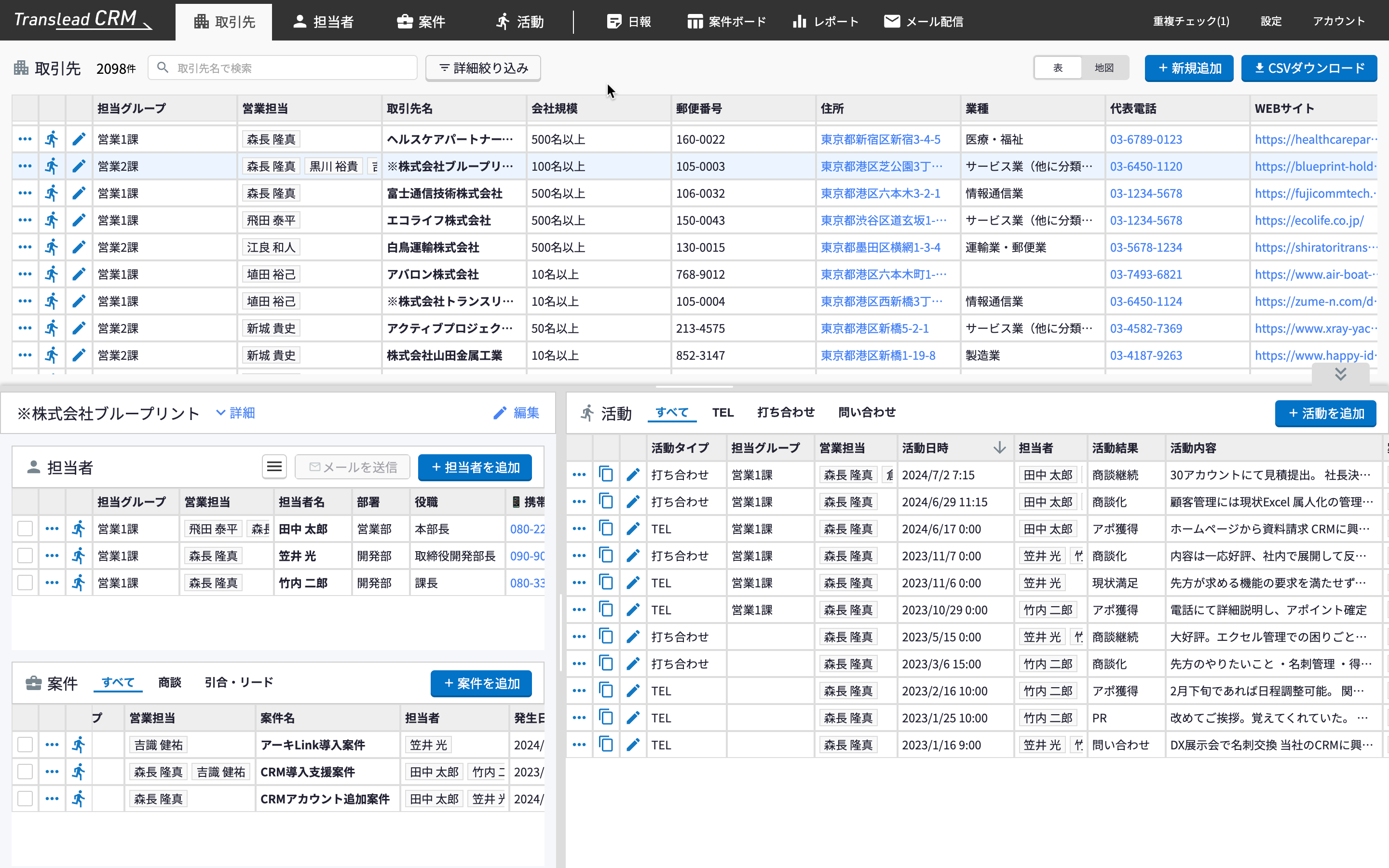 Translead CRMのUI画面