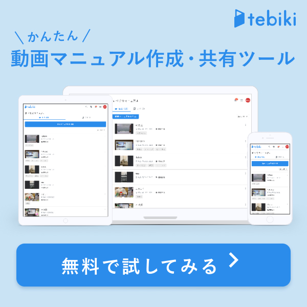 tebiki現場教育のUI画面