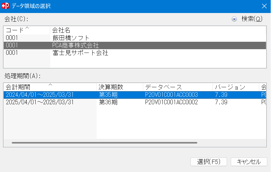 PCAクラウド 会計のUI画面
