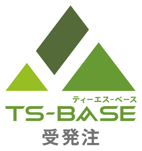 TS-BASE 受発注