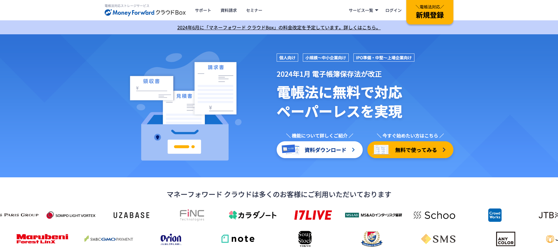 マネーフォワード クラウドBoxのUI画面
