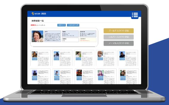 キミスカのUI画面