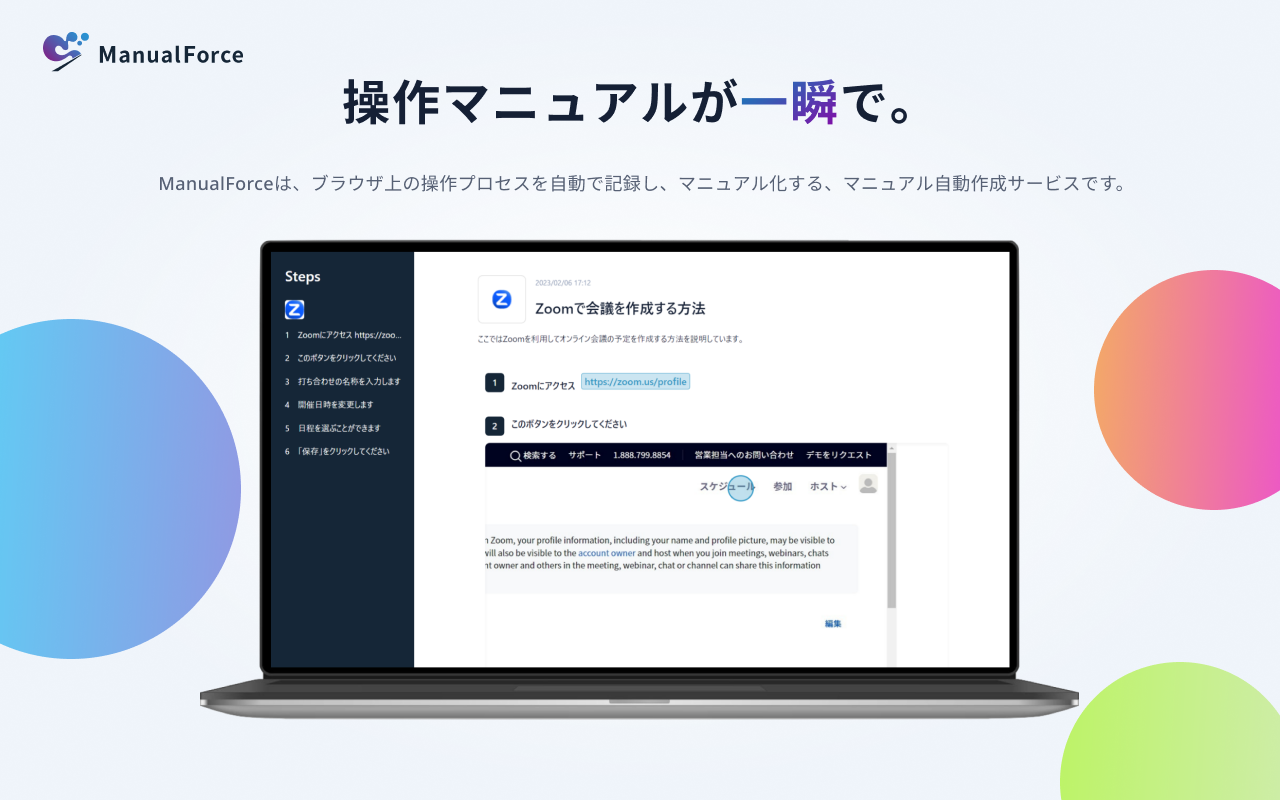 ManualForceのUI画面