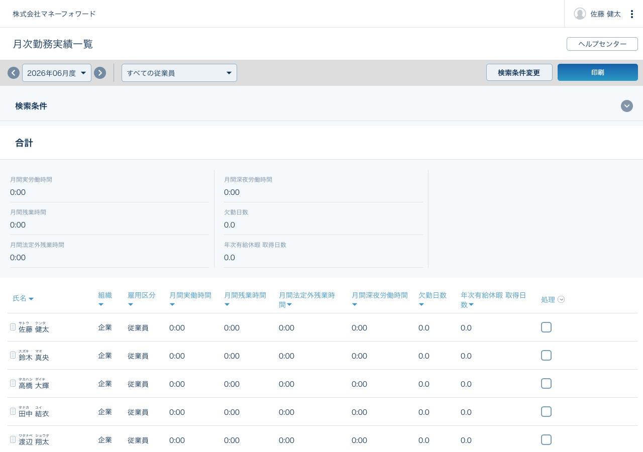 マネーフォワード クラウド勤怠PlusのUI画面