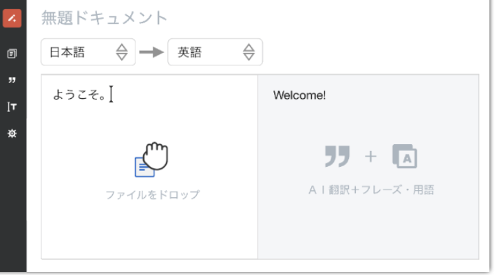 ヤラク翻訳のUI画面