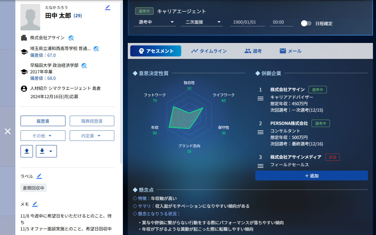 PERSONAのUI画面