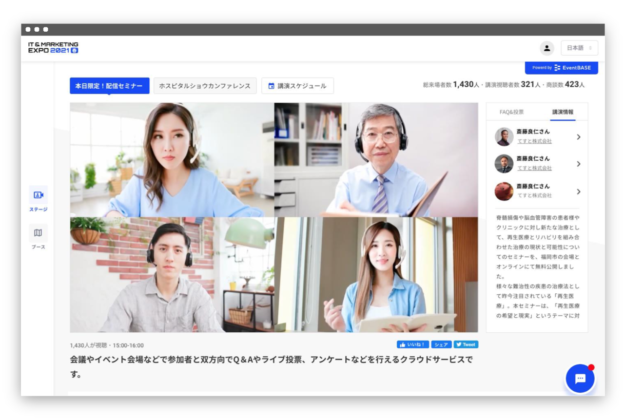 EventBASEのUI画面