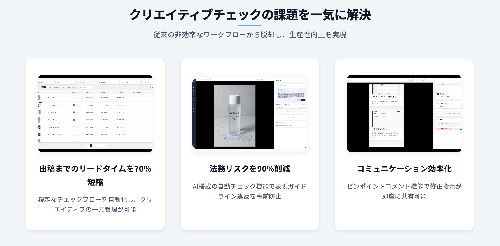 AdKuraのUI画面