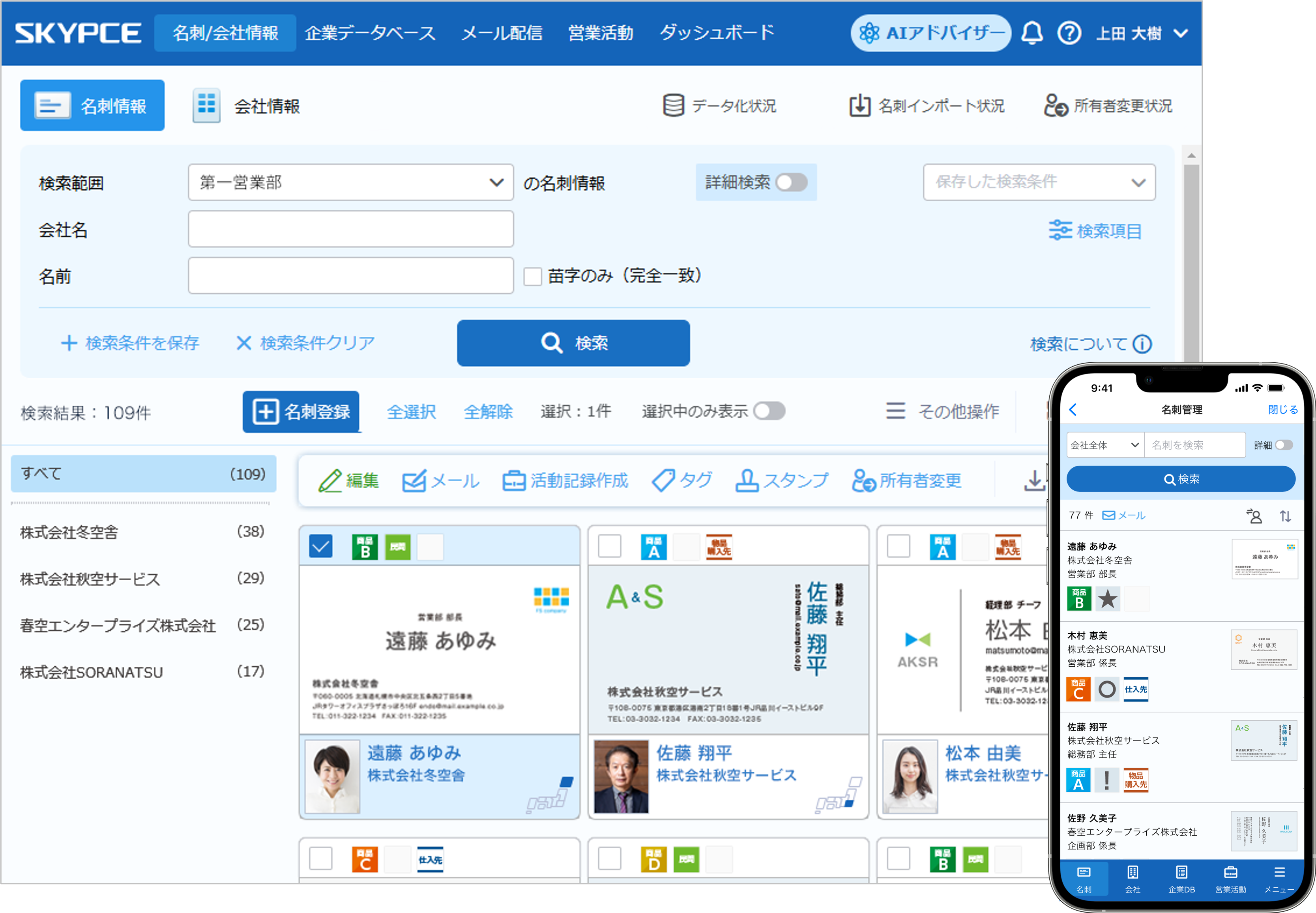 SKYPCEのUI画面