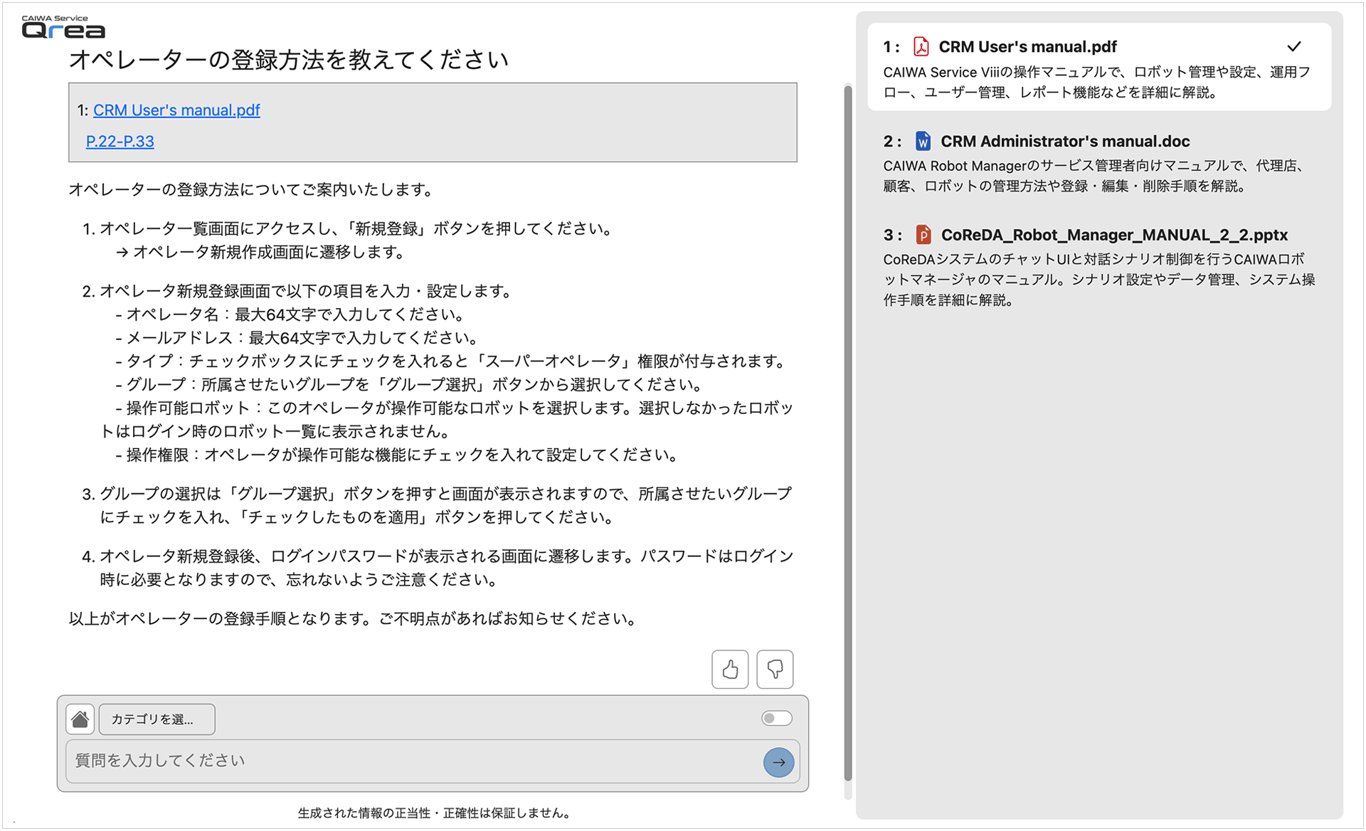 CAIWA Service QreaのUI画面