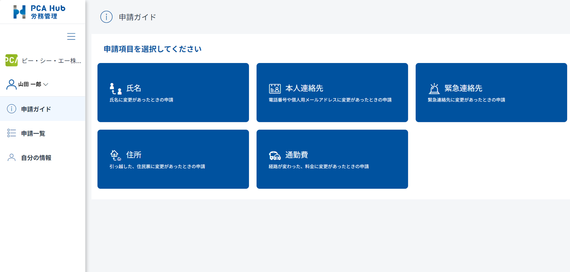 PCA Hub 労務管理のUI画面