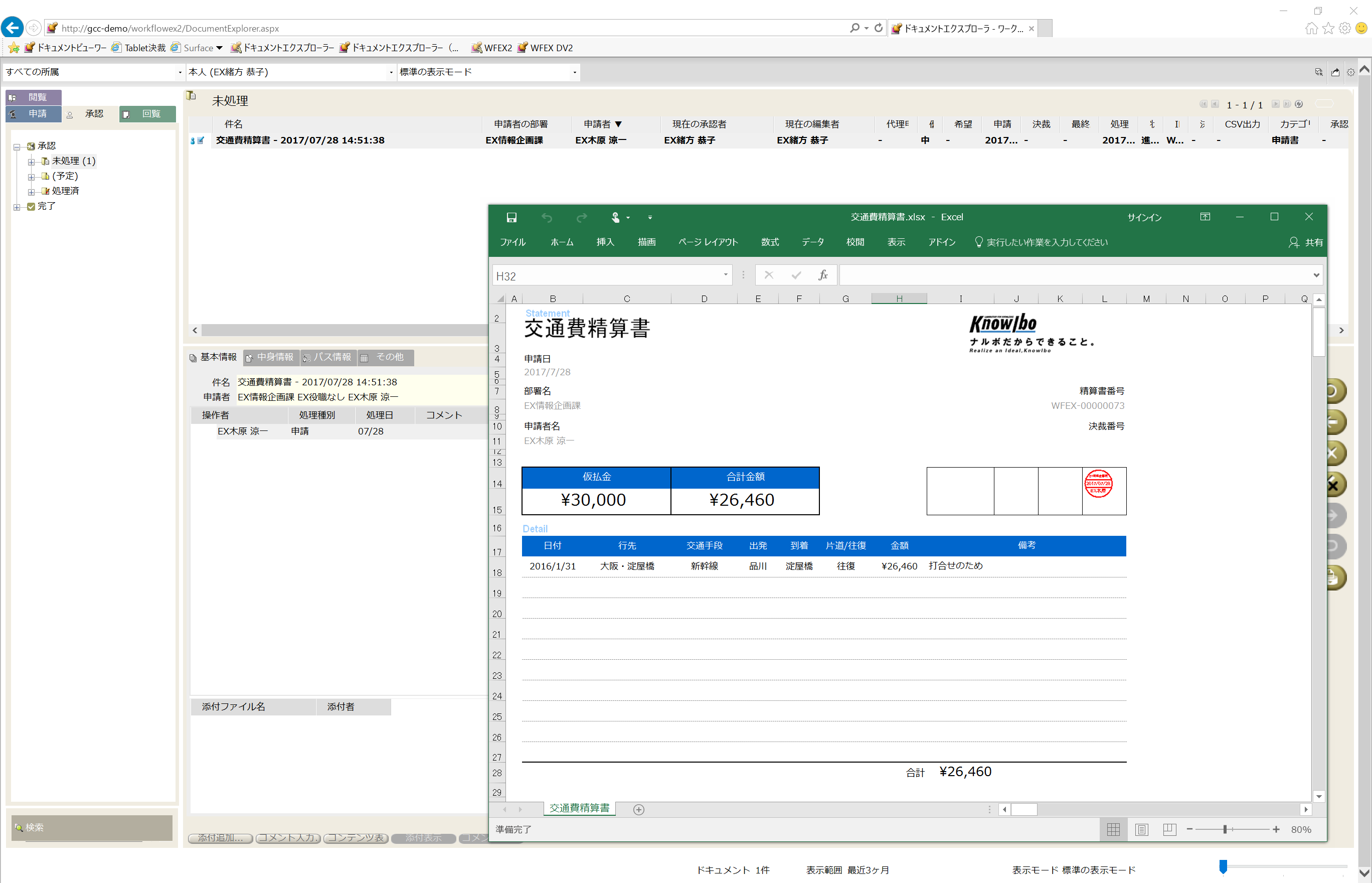 ワークフローEXのUI画面