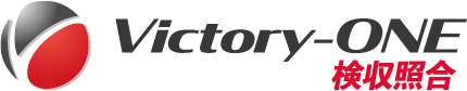 Victory-ONE【検収照合】