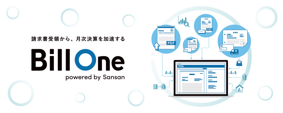 Bill One請求書受領のUI画面